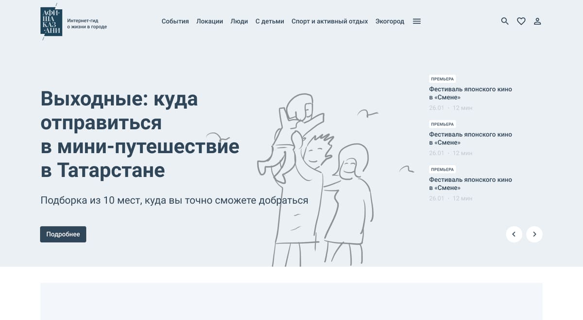 прототип первого экрана главной