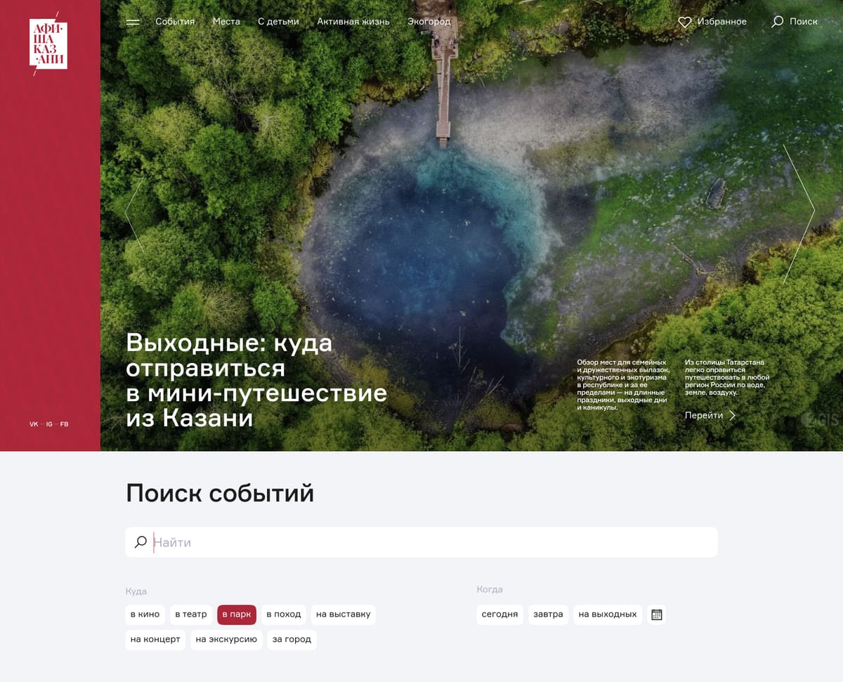 главная в дизайне: первый экран и тематические блоки