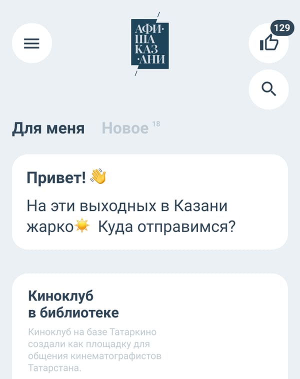 прототип «умной ленты»: переключатель «для меня / новое»