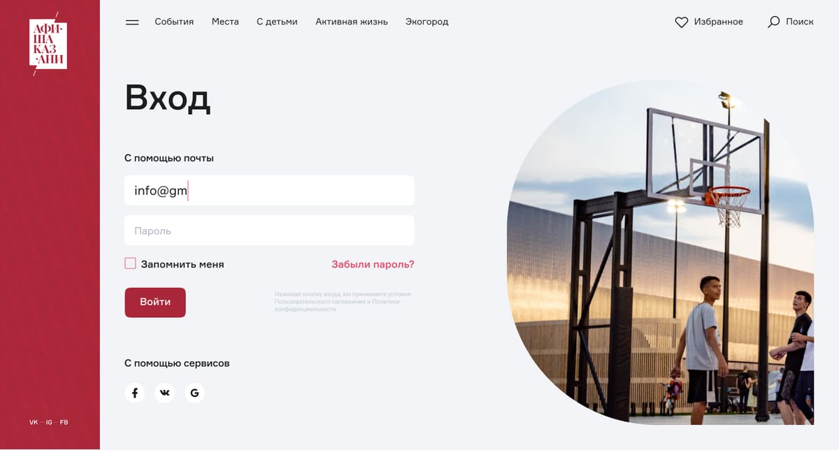 вход через соцсети и e-mail с фото в арочной маске