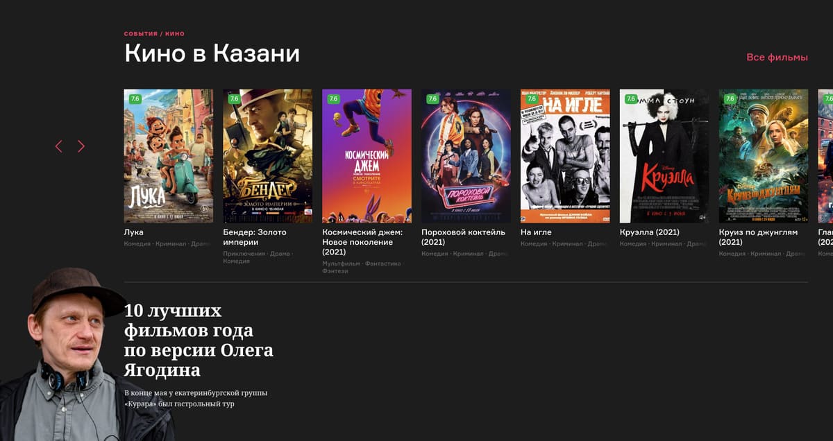 главная: тёмный блок «Кино в Казани» — постеры фильмов и подборка с портретом