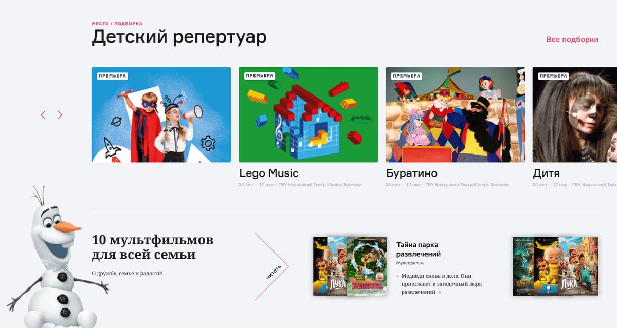 главная: блок «Детский репертуар» с плашками «премьера»