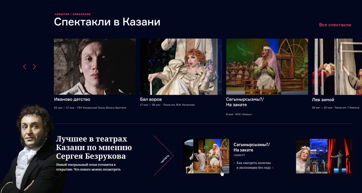 главная: блок «Спектакли в Казани» с кадрами со сцены
