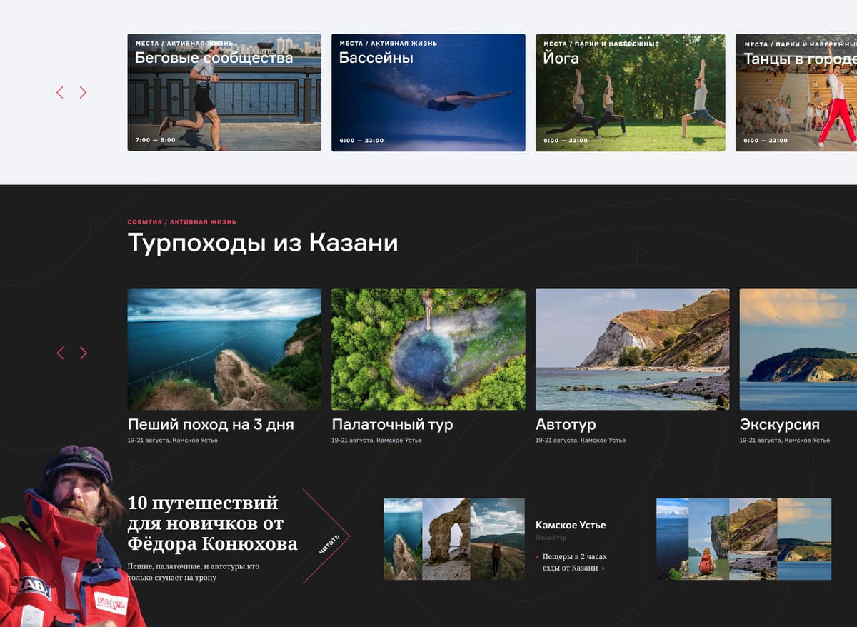 главная: карточки «Культуры йоги» и тёмный блок «Турпоходы из Казани»