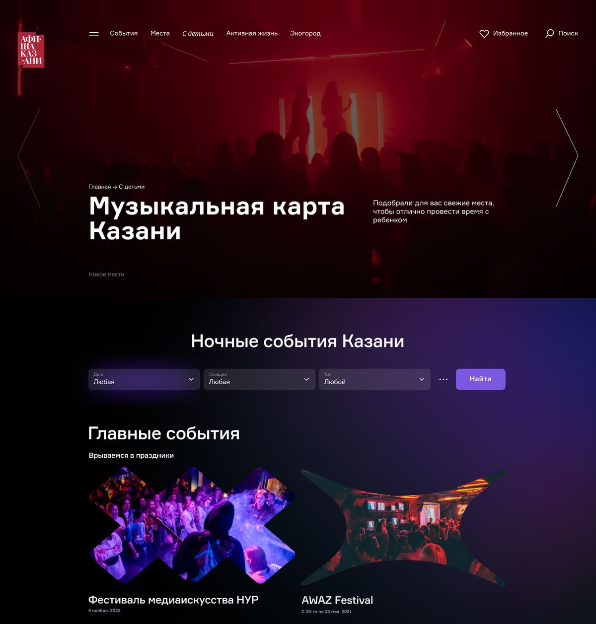 страница «Ночная жизнь»: фиолетовый градиент, фильтр и фото в трафаретах