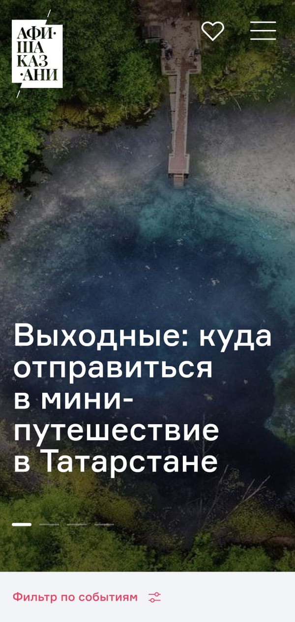 главная на телефоне: логотип, обложка подборки и фильтр по событиям