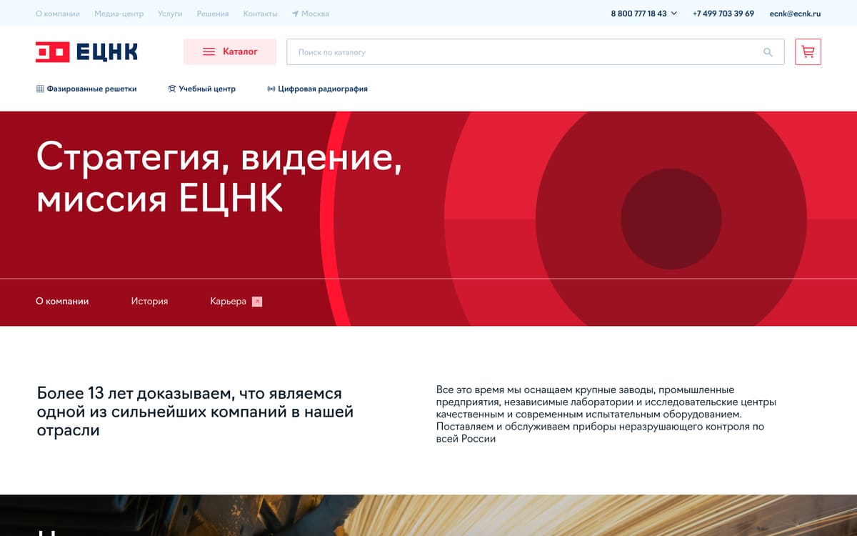 страница «о компании»: стратегия и миссия, вкладки истории и карьеры