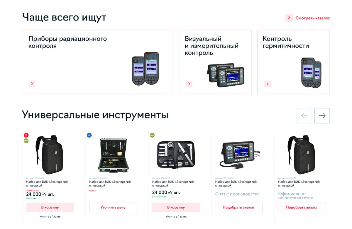 блоки главной «чаще всего ищут» с плитками направлений контроля и «универсальные инструменты» с карточками приборов