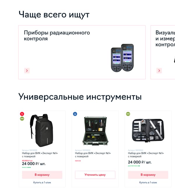 блоки главной «чаще всего ищут» с плитками направлений контроля и «универсальные инструменты» с карточками приборов