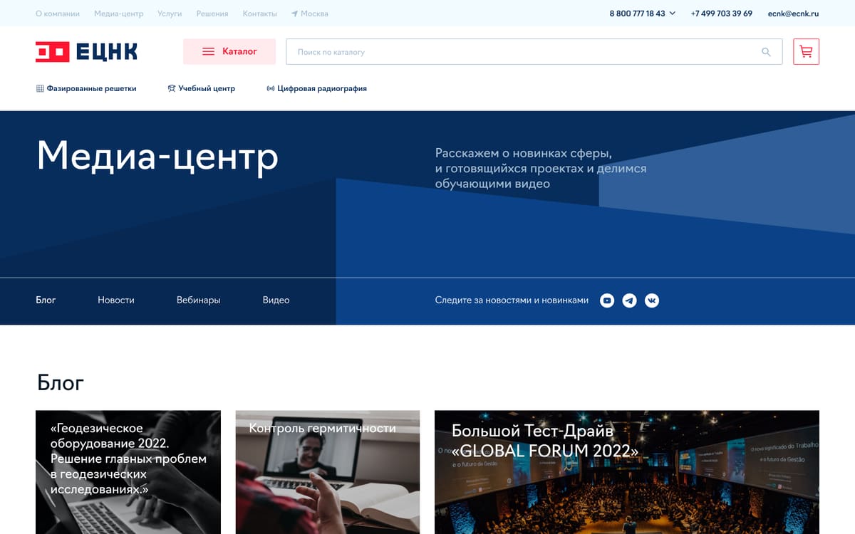 медиа-центр: блог, новости, вебинары и видео