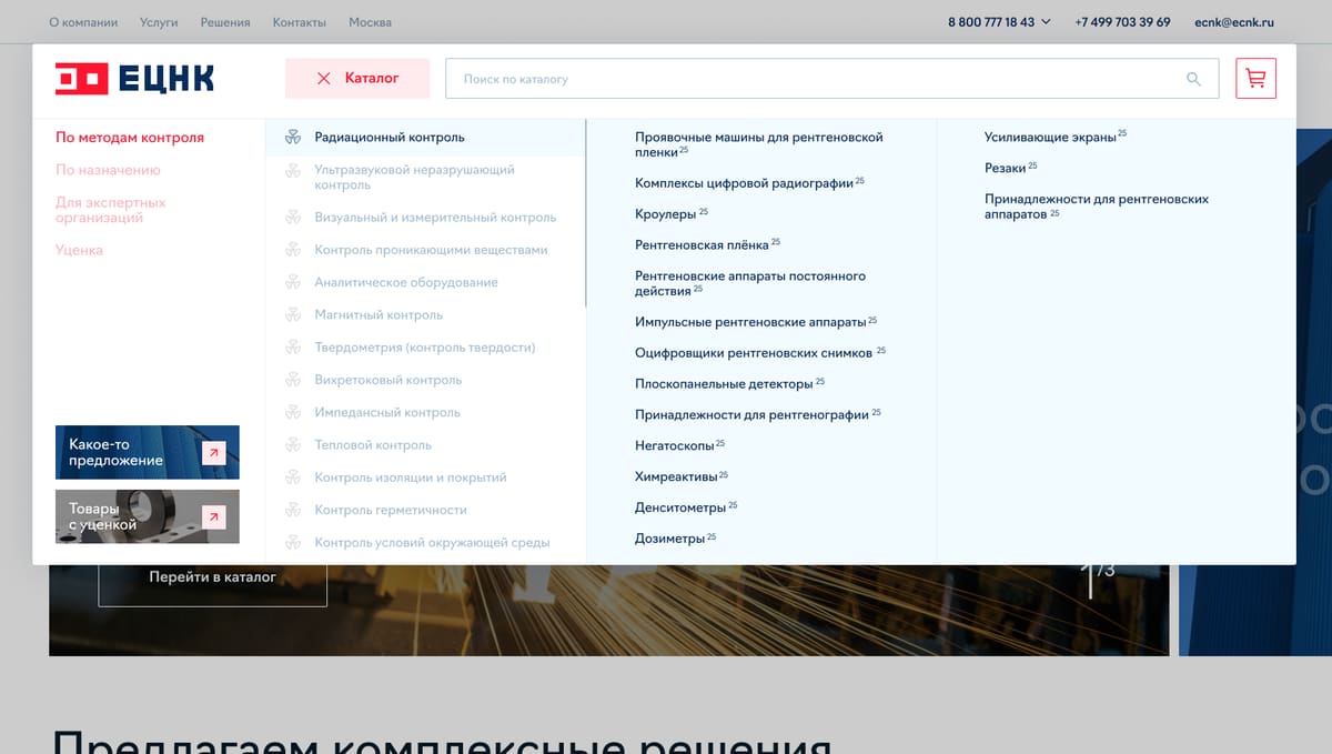 меню каталога нового сайта ЕЦНК: способ подбора, раздел и подраздел со счётчиком товаров в 3 колонки