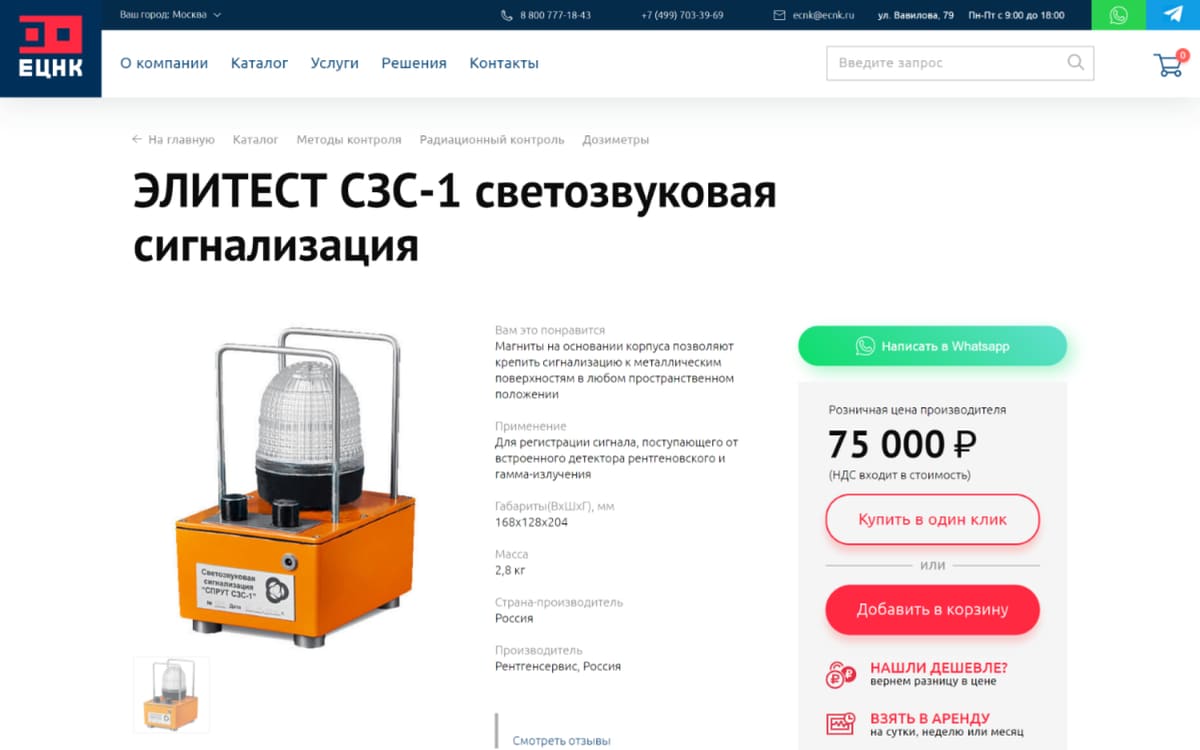 карточка товара на старом сайте ЕЦНК: цена теряется среди кнопок
