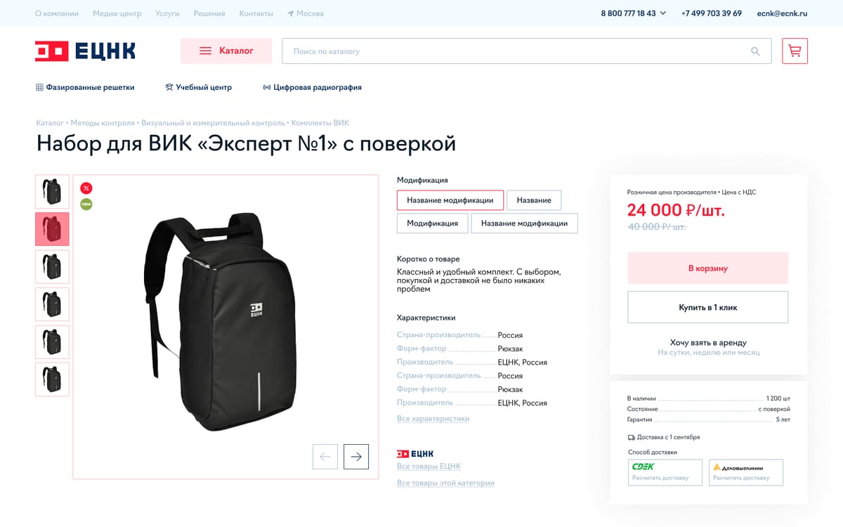 карточка товара на новом сайте ЕЦНК: модификации, характеристики, цена, наличие и доставка на первом экране