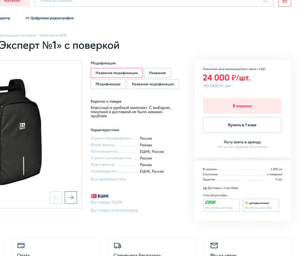 карточка товара на новом сайте ЕЦНК: модификации, характеристики, цена, наличие и доставка на первом экране