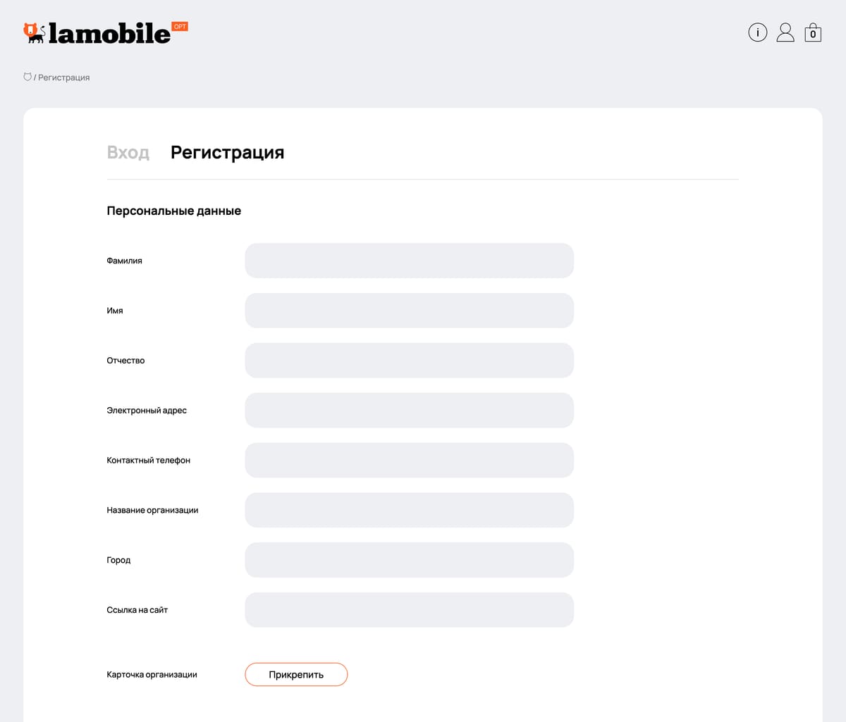 регистрация оптовика: контакты, организация, город, сайт и карточка организации
