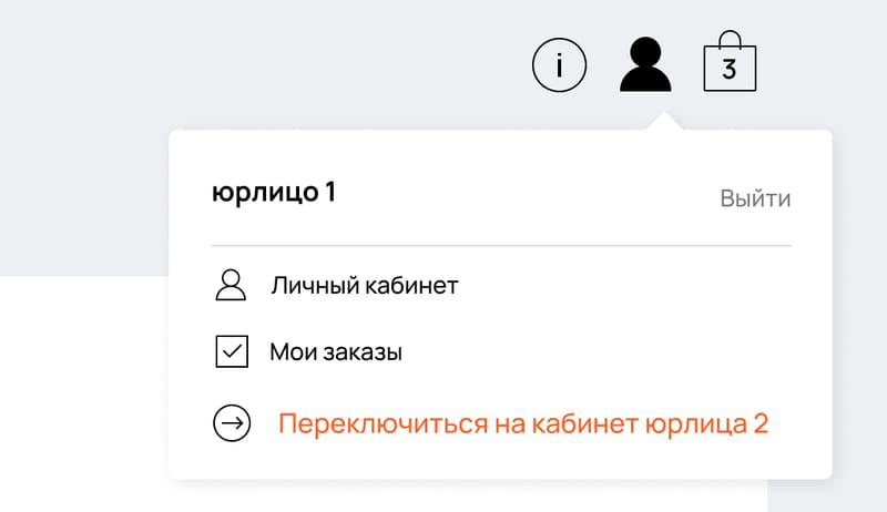 макет опта: меню оптовика — личный кабинет, заказы и переключение на кабинет другого юрлица