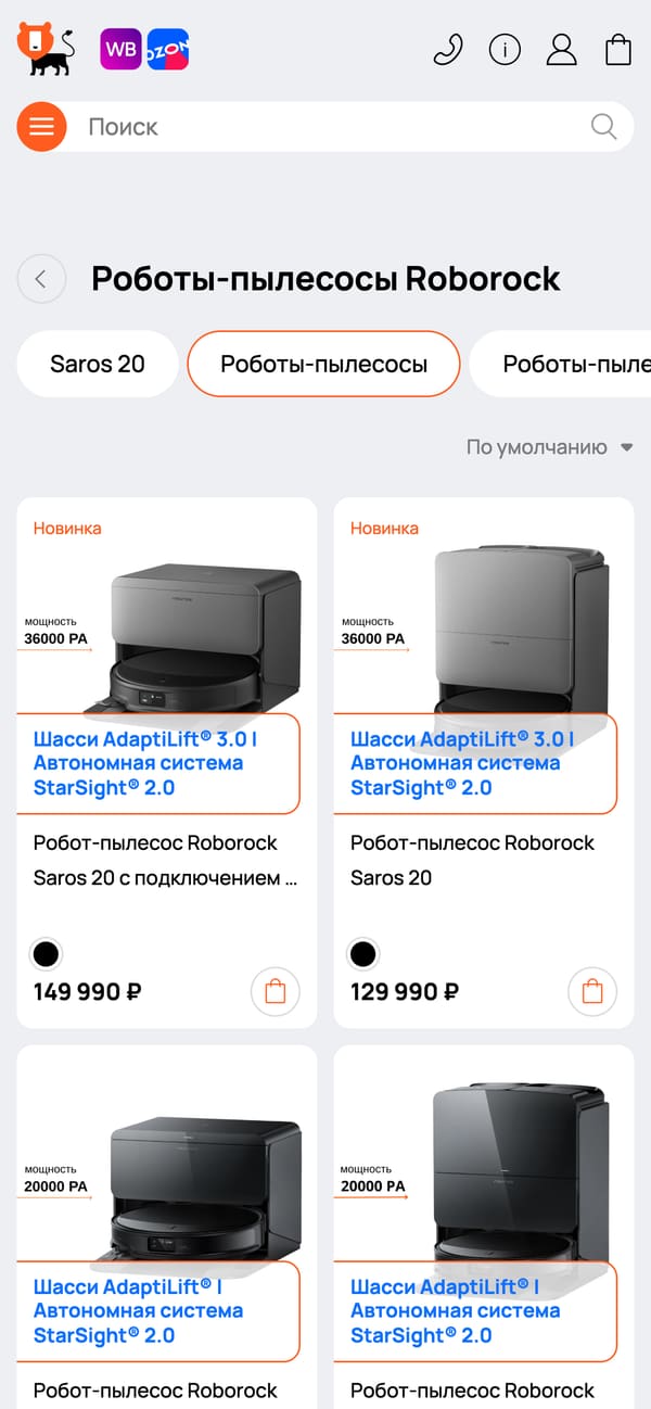 раздел каталога на телефоне: подборки чипами и карточки в 2 колонки