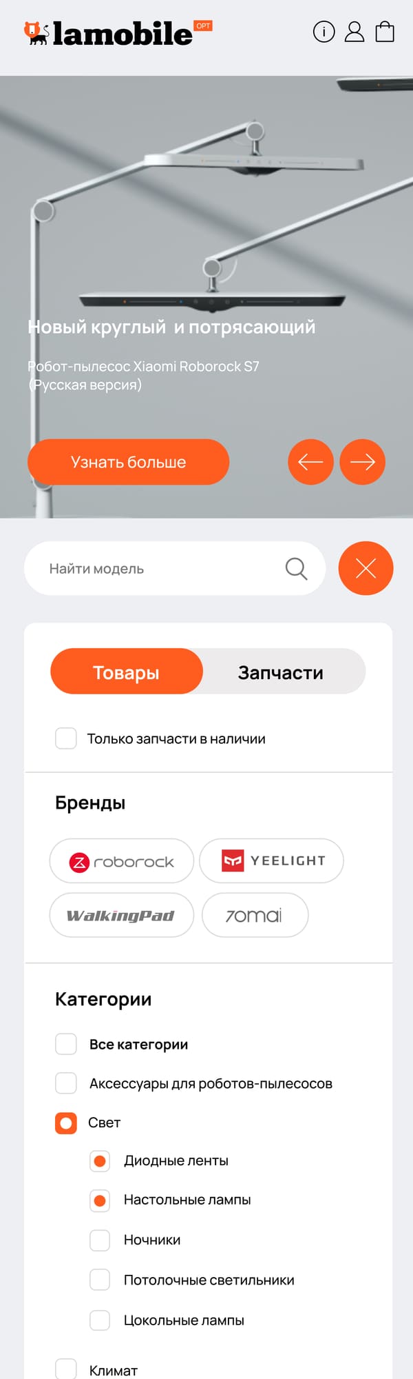 макет главной опта на телефоне: баннер и фильтр по брендам и разделам