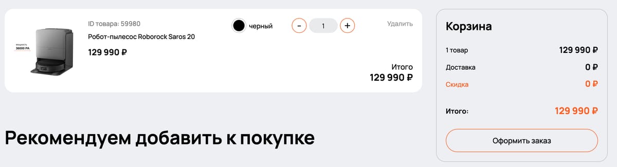 корзина розницы: товар с ID, количество и итог заказа