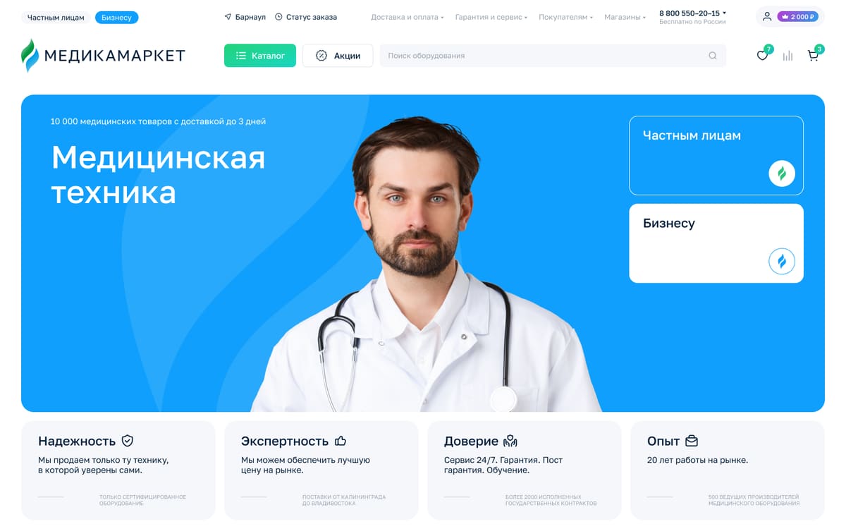 главная медицинского магазина в режиме для бизнеса: голубой баннер «медицинская техника» с переключателем «частным лицам / бизнесу» и четыре преимущества