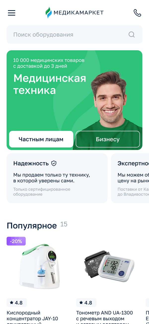 мобильная главная в зелёной розничной теме: поиск, баннер с кнопками «частным лицам» и «бизнесу», преимущества и начало подборки «популярное»