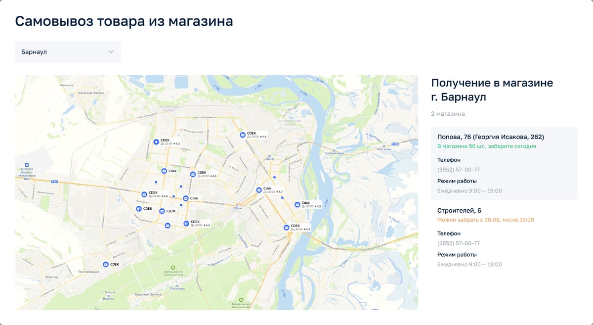 окно самовывоза: список магазинов с остатком и датой получения рядом с картой