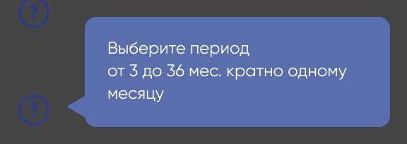 подсказка у поля срока