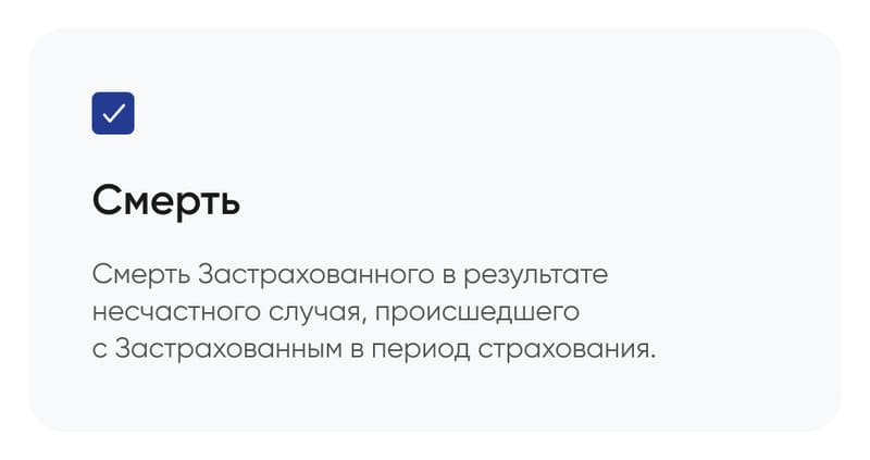 карточка риска «смерть» с описанием