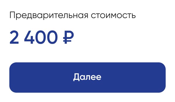 предварительная стоимость в сводке справа