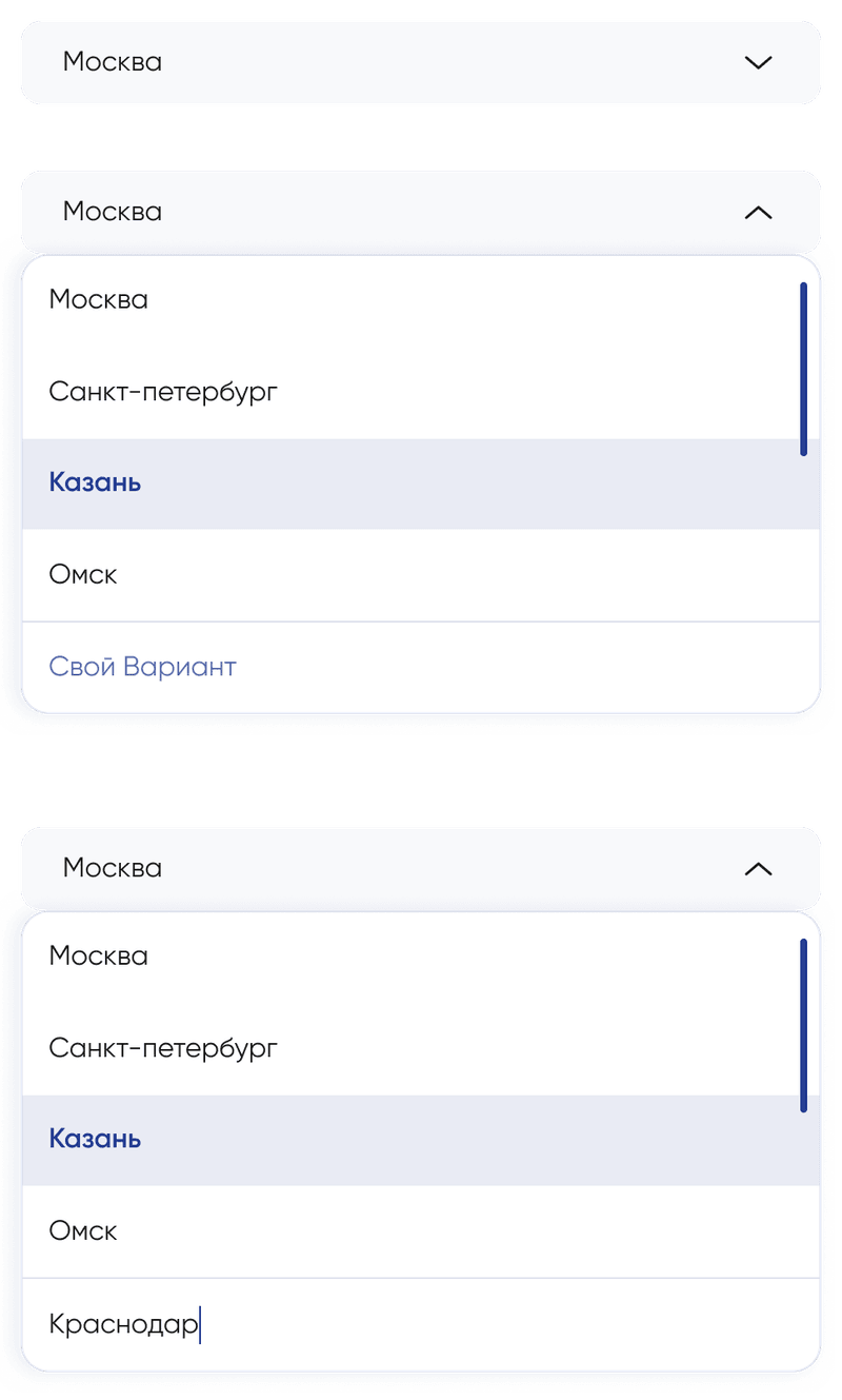 выпадающий список со «своим вариантом»