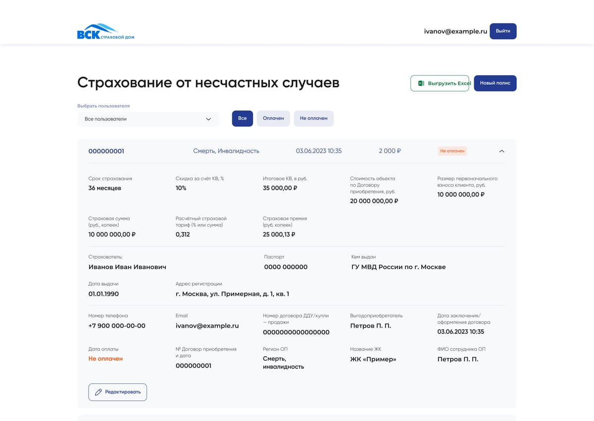 открытый полис на стороне партнёра — без полей комиссии ВСК