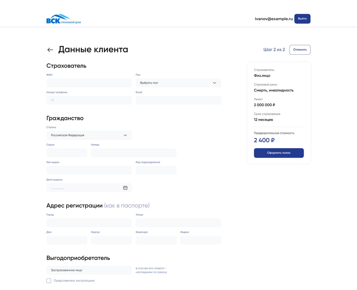 шаг 2: анкета клиента по группам полей