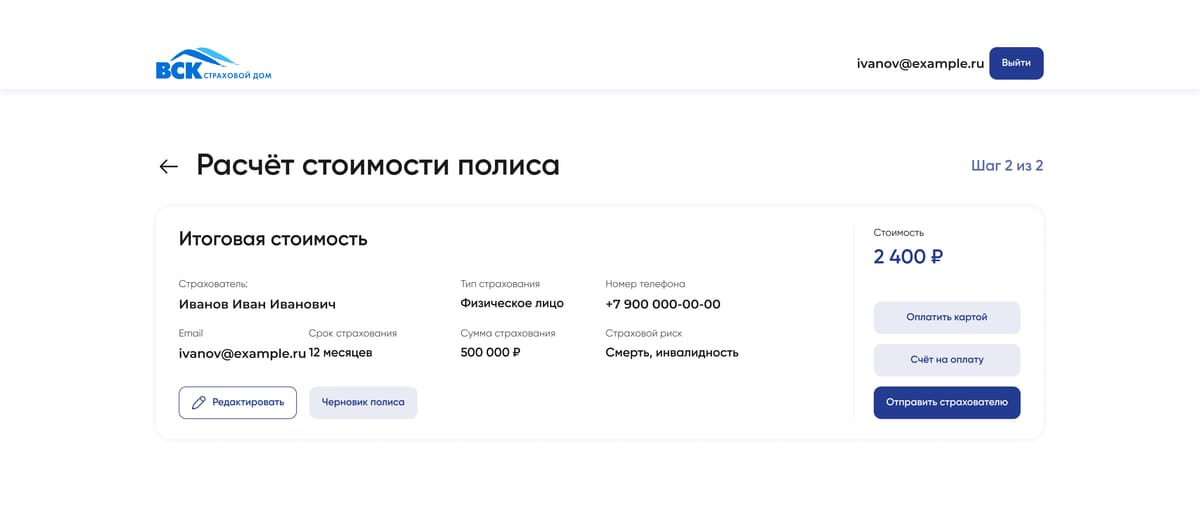 итоговая стоимость: оплата картой, счёт, черновик, отправка клиенту