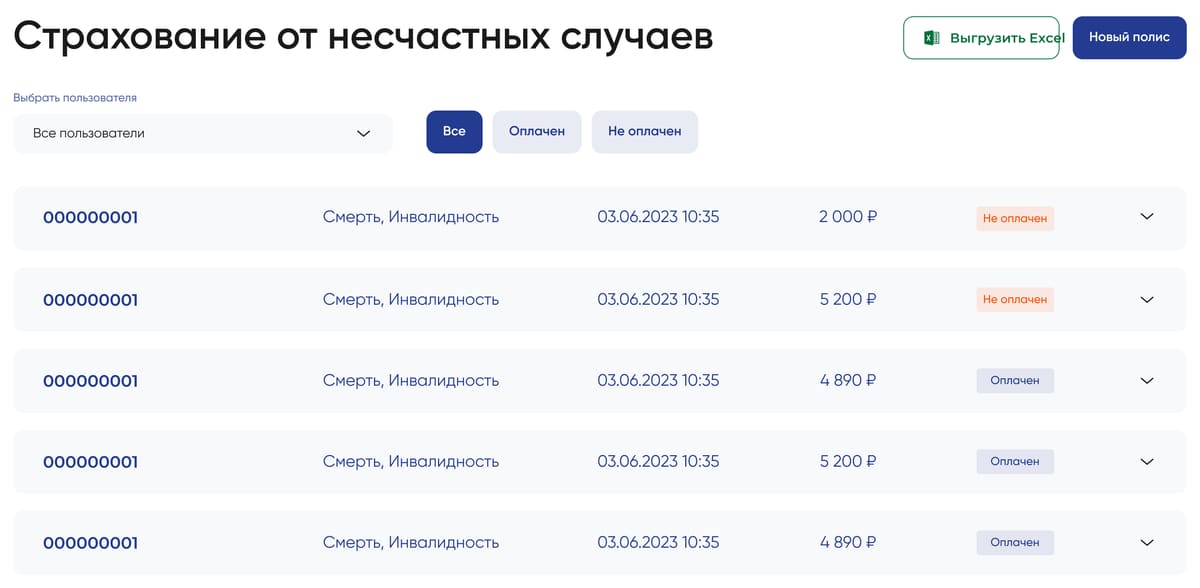 список полисов: фильтр по оплате и сотруднику, статусы