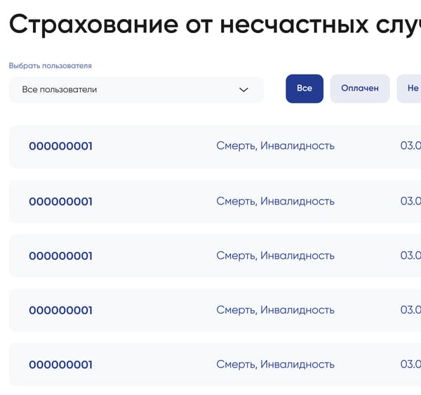 список полисов: фильтр по оплате и сотруднику, статусы