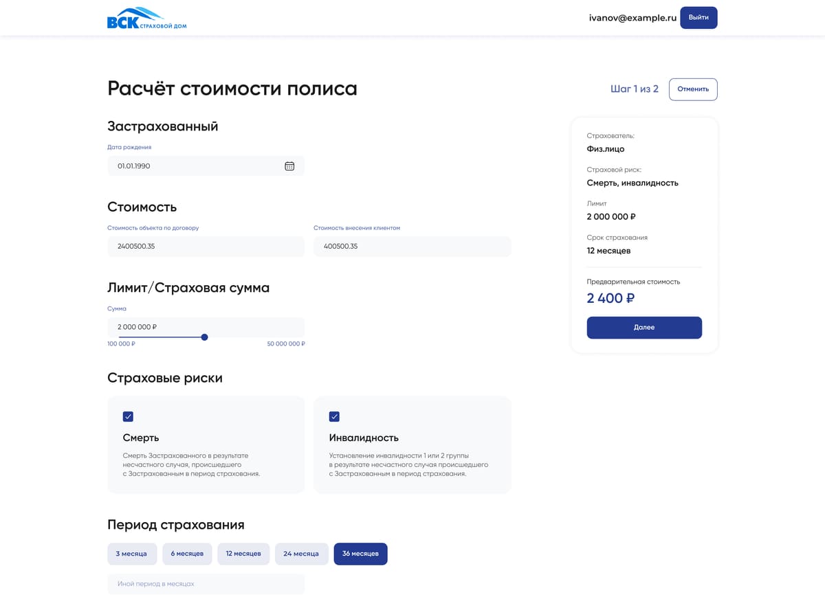 шаг 1 из 2 «расчёт стоимости», сводка справа