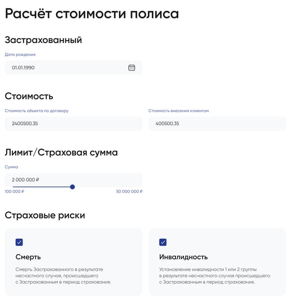 шаг 1 из 2 «расчёт стоимости», сводка справа
