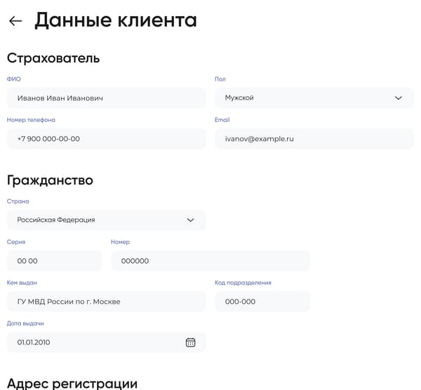 шаг 2 из 2 «данные клиента»