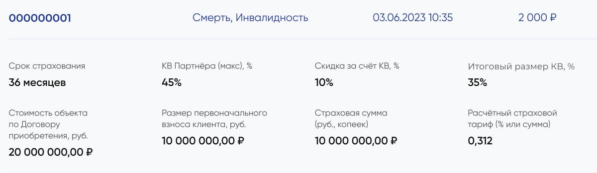 сторона ВСК: открытый полис с полями комиссии
