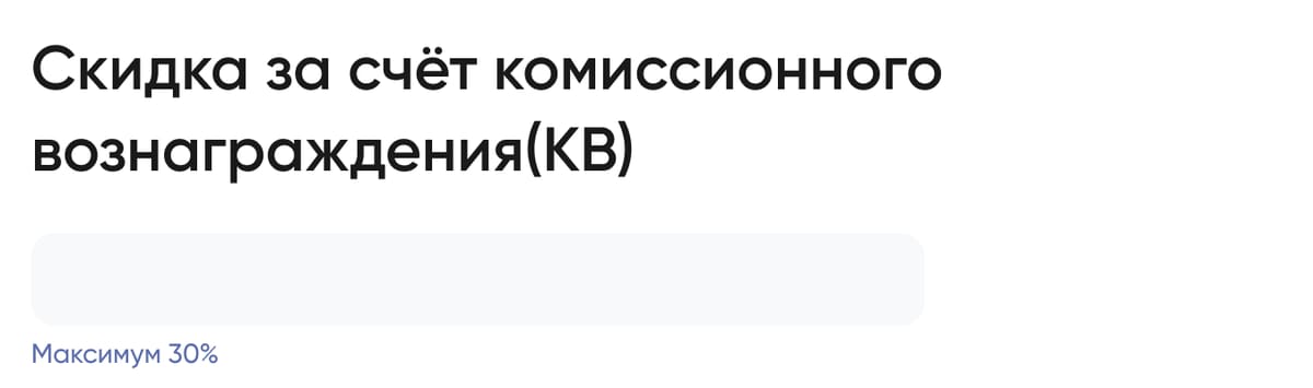 сторона партнёра: поле скидки и её предел