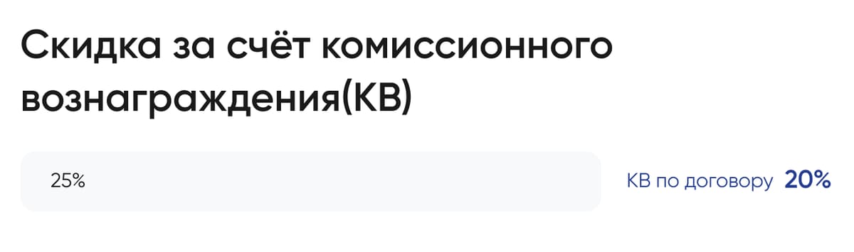 сторона ВСК: скидка за счёт комиссии и условия комиссии партнёра