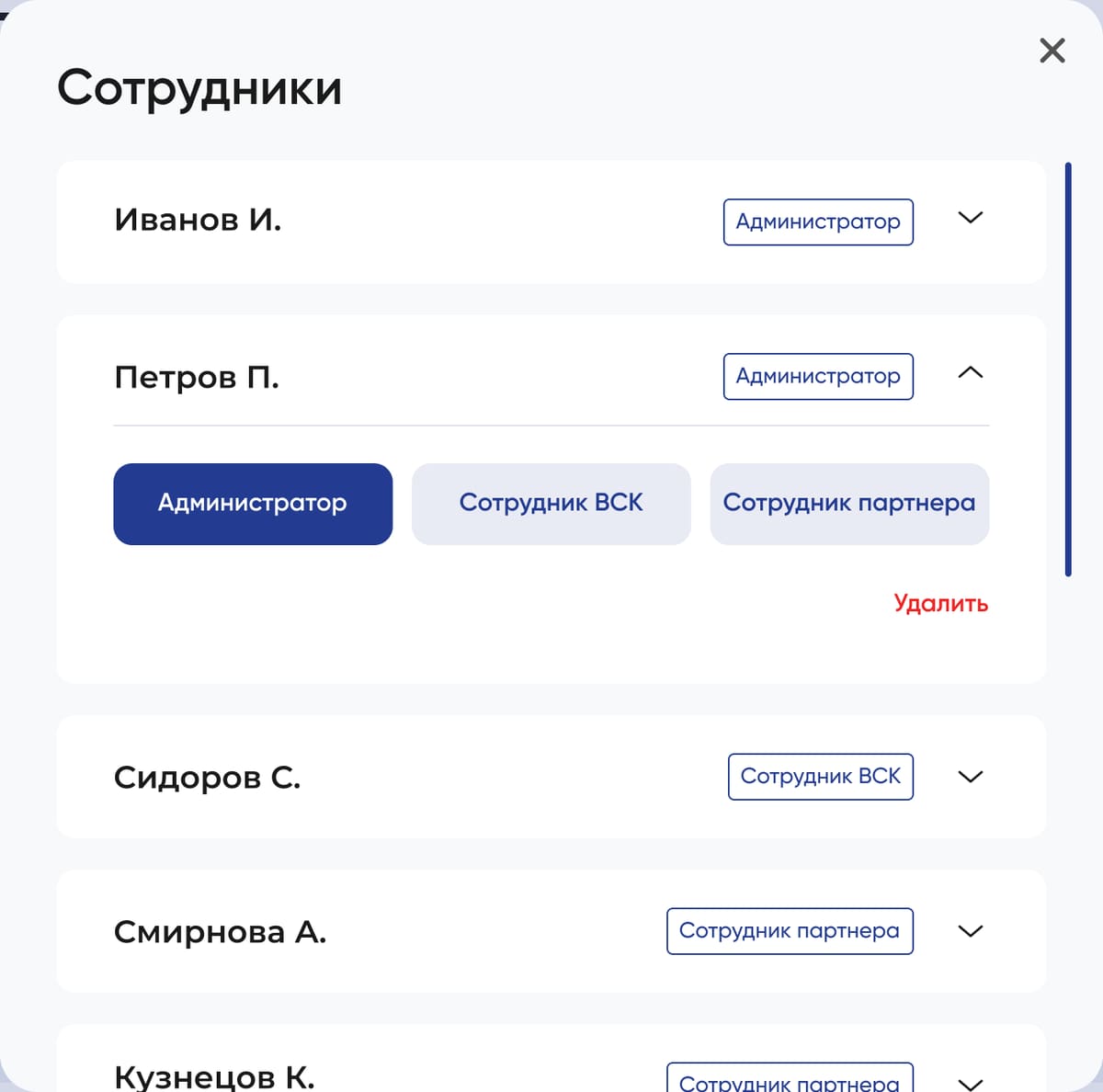 окно «сотрудники»: роль у каждого сотрудника
